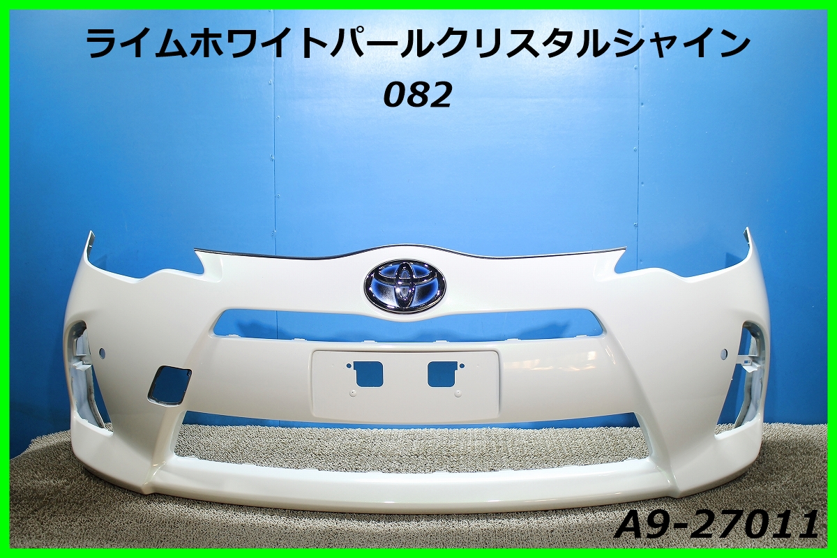 NHP10 前期 アクア 純正 フロントバンパー 52119-52620 ライムホワイトパールクリスタルシャイン 082 ☆