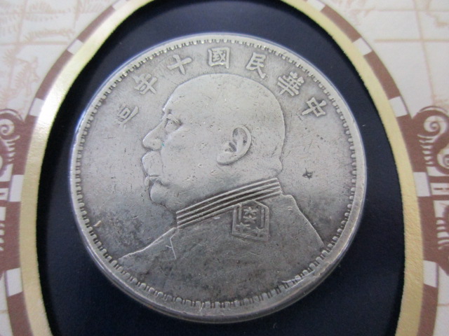 1711FM052 フランクリンミント 世界の偉大なコイン 中国銀貨 袁世凱