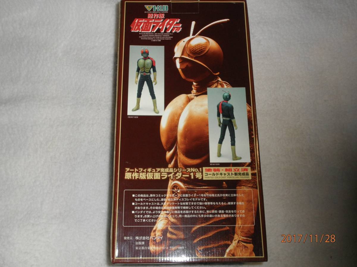△B-CLUB 原作版 仮面ライダー1号 ゴールドキャスト製完成品△アート 