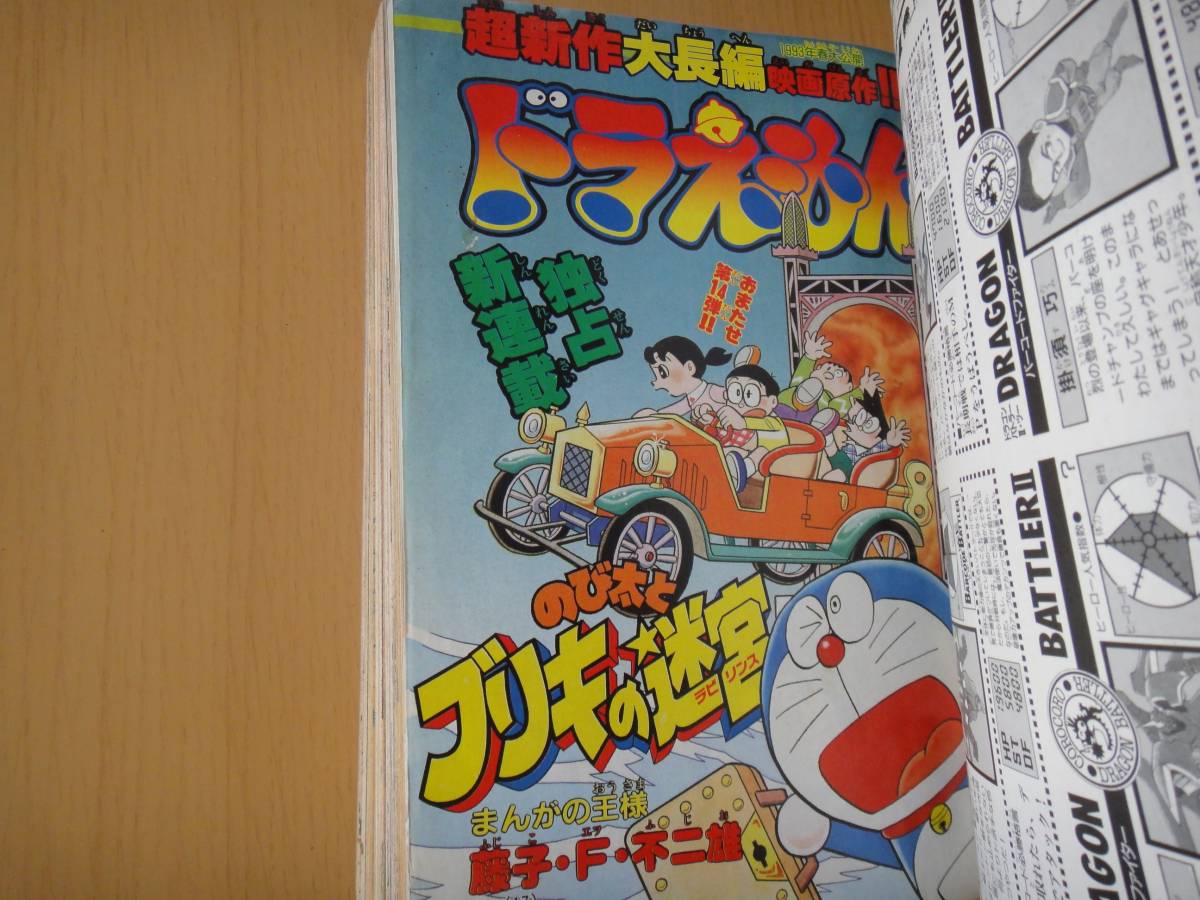 コロコロコミック 1992年9月号 あまいぞ男吾 最終回など掲載 児童コミック誌 売買されたオークション情報 Yahooの商品情報をアーカイブ公開 オークファン Aucfan Com