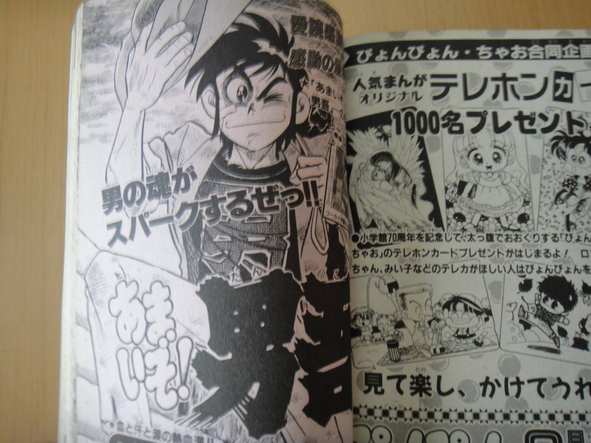 コロコロコミック 1992年9月号 あまいぞ男吾 最終回など掲載 児童コミック誌 売買されたオークション情報 Yahooの商品情報をアーカイブ公開 オークファン Aucfan Com