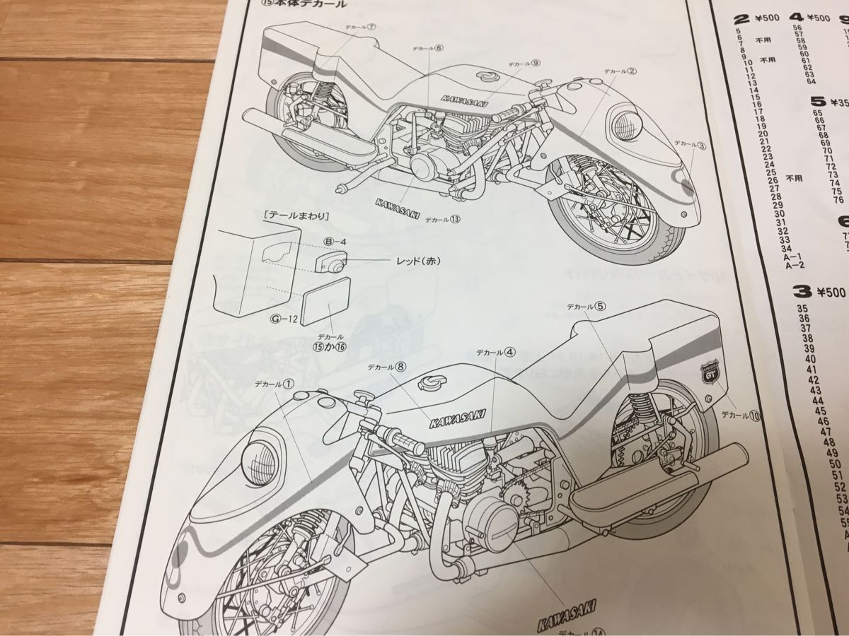 ナガノ 1/8 カワサキ GT500 マッハIII スペシャルサイドカー 未組立