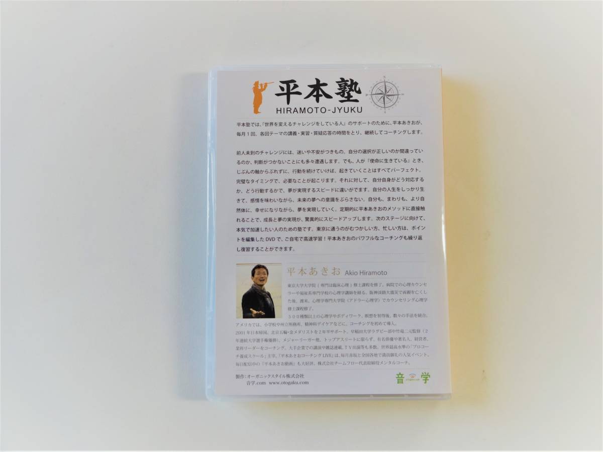 平本塾 平本あきお 平本塾 Vol.18 『現実化の法則