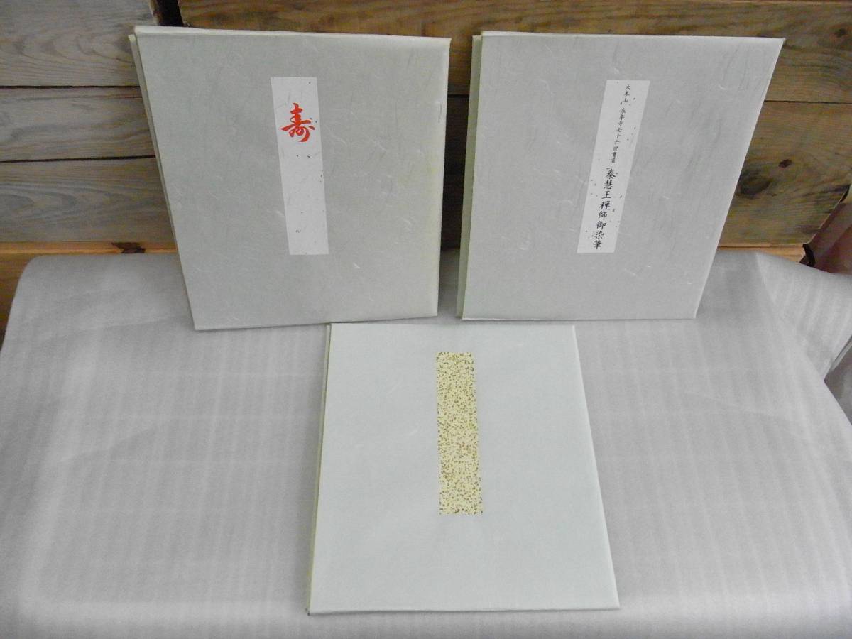 秦 心の指針となった永平寺の禅師 永平寺七十六世 慧玉禅師 Yahoo