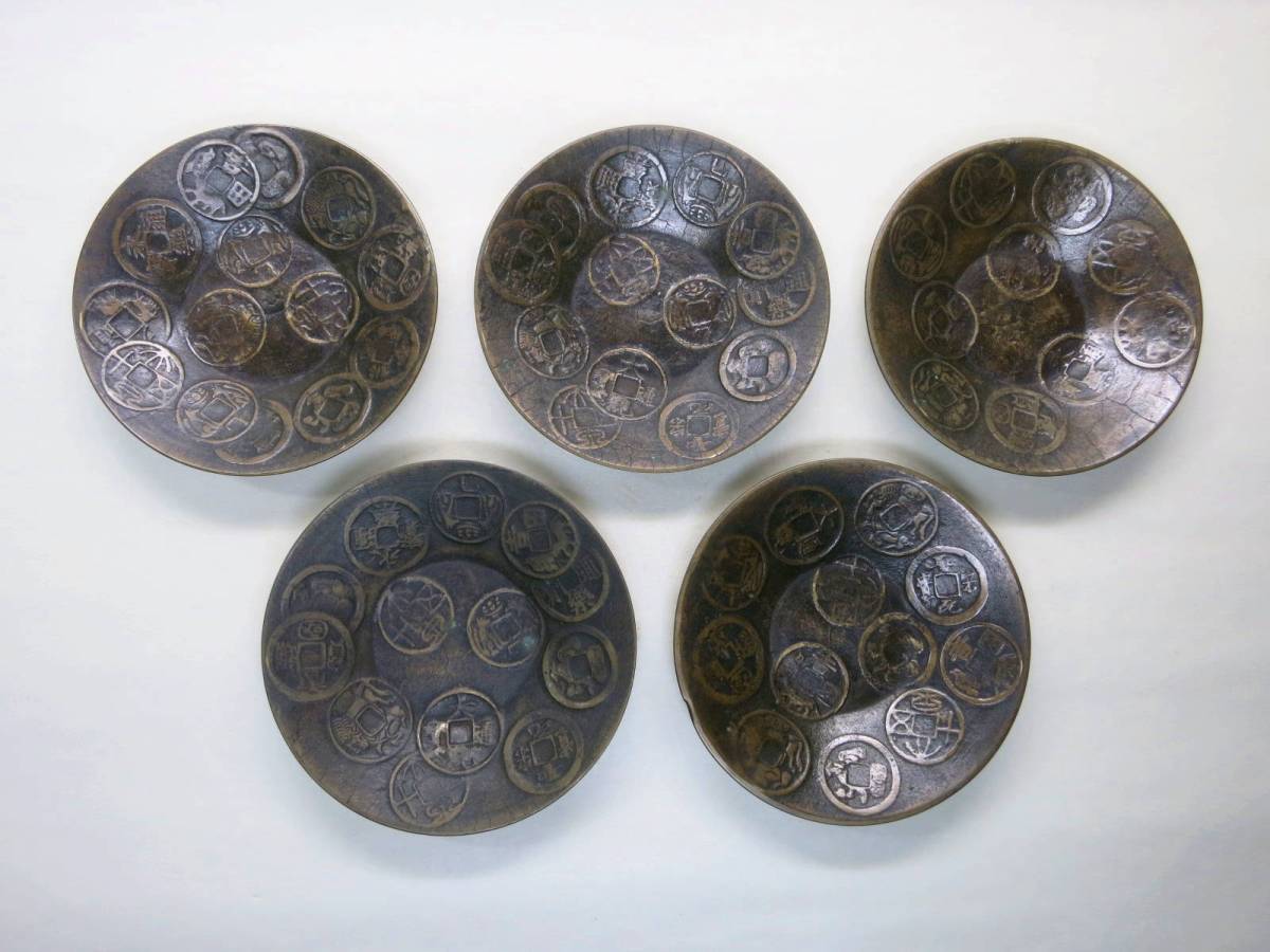 大幸] 古銅古銭文円式茶托5客揃い 古い 良品 砂張 時代道具
