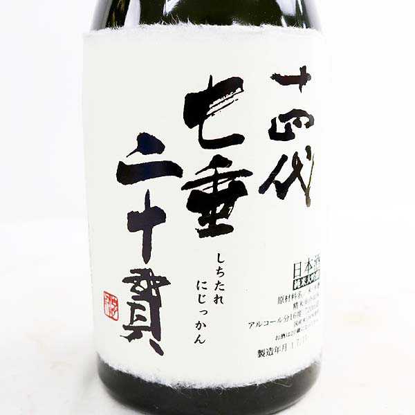 十四代七垂二十貫純米大吟釀禮盒版1800ml-