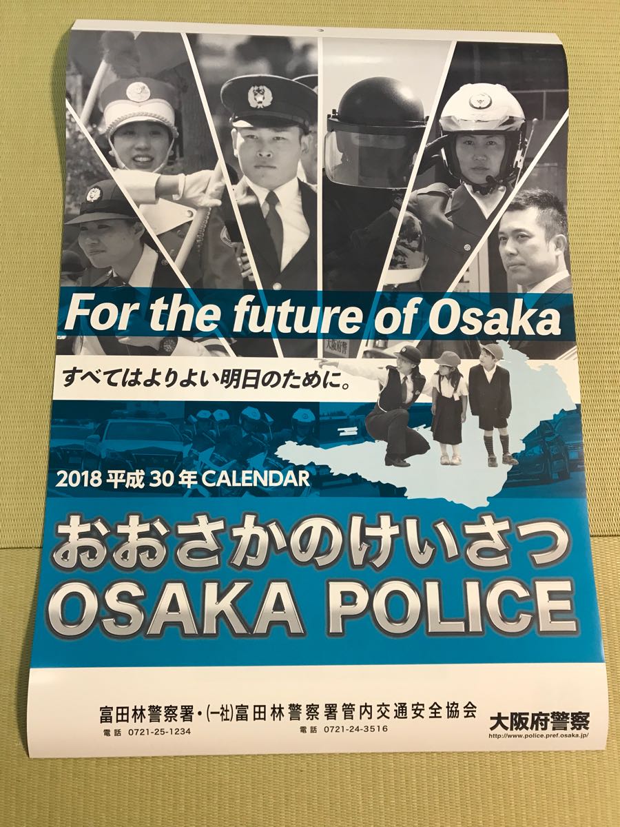 2018年/おおさかのけいさつカレンダー/吉川亜樹/大阪府警察/平成30年