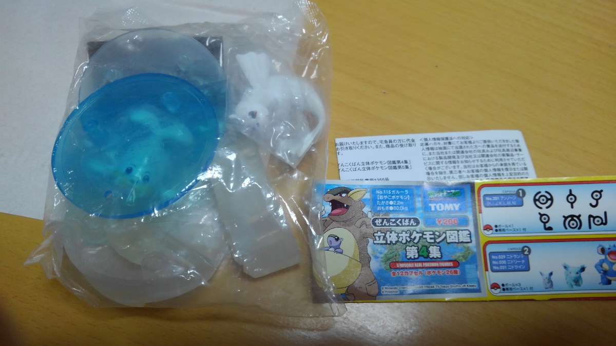 全国版 立体ポケモン図鑑第4集 パウワウ＆ジュゴン 未開封品 即決あり