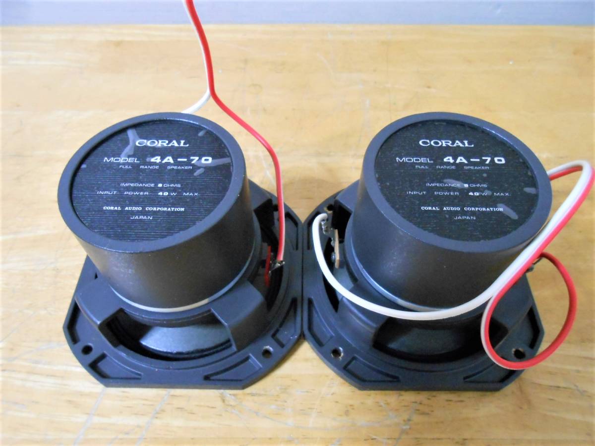 CORAL　4A-70　コーラル　ペア