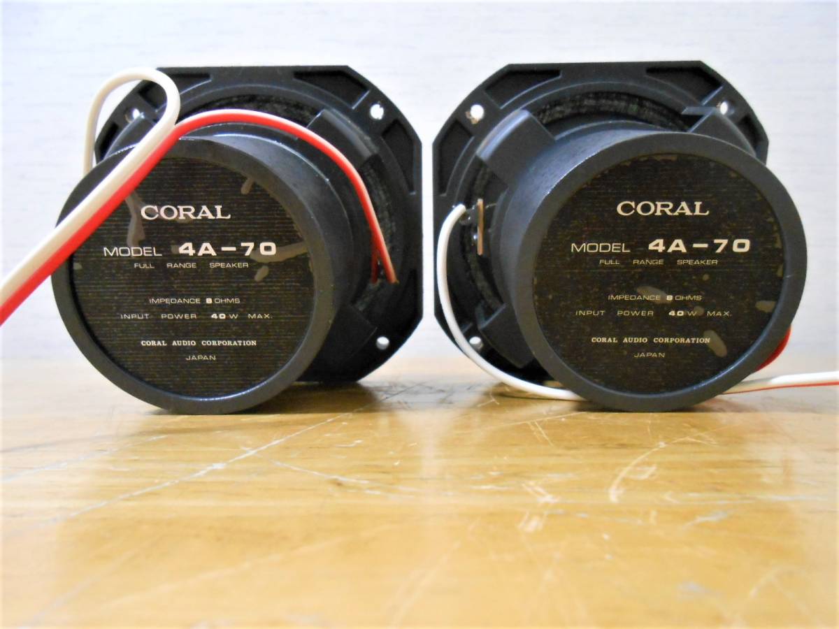 CORAL　4A-70　コーラル　ペア
