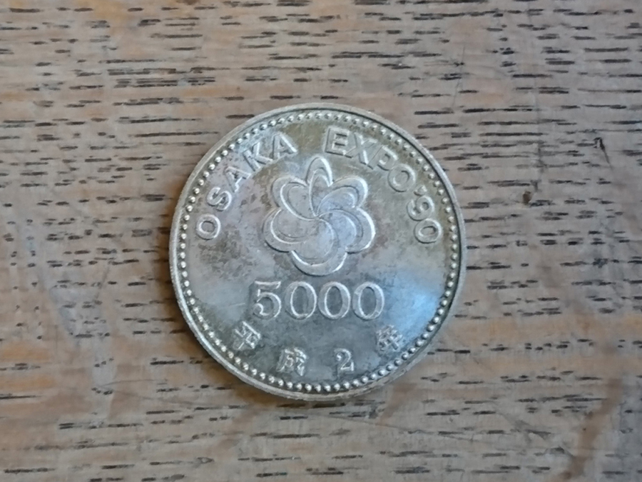 平成2年発行 EXPO 90 5000円硬貨2枚セット(OSAKA EXPO'90+議会 平成2年発行 EXPO 90 5000円硬貨2枚セット(OSAKA EXPO'90+議会