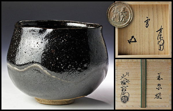 古美味】別作！九代大樋長左衛門造(鵬雲斎書付) 黒茶碗 銘 雪 茶道具