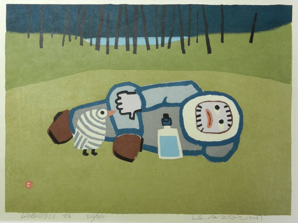畦地梅太郎 「山湖のほとり」 木版画 1983年 検 山男 雷鳥