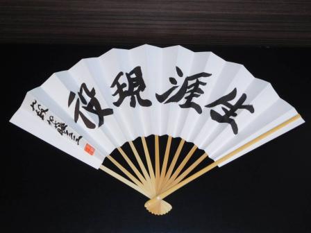 藤井聡太 六段 扇子 専心 新品 日本将棋連盟 藤井聡太 扇子 日本将棋