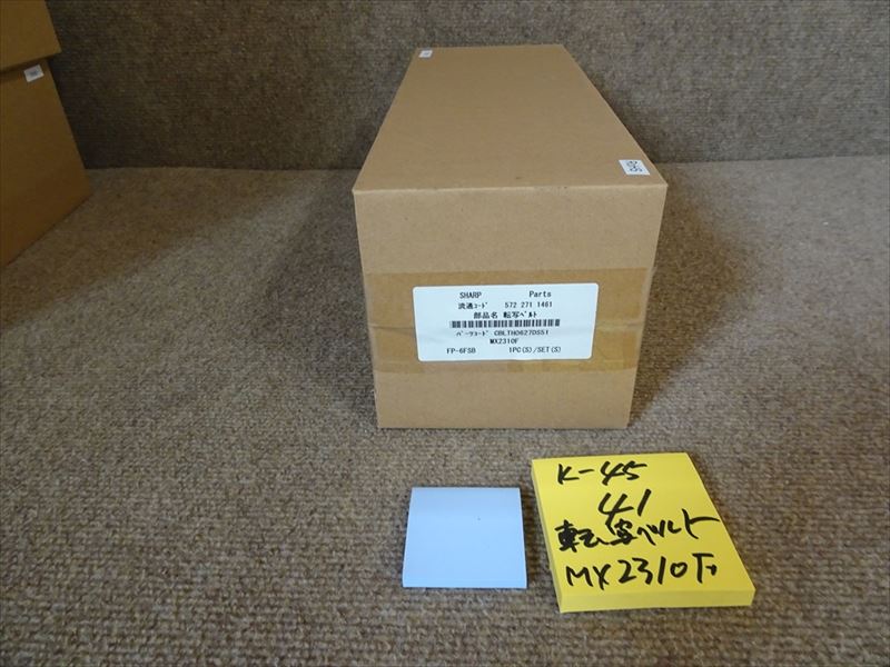 ■送料無料■　SHARP シャープ　一次転写ベルト　MX-2310F/MX-3111F用 5722711461 管理NO.K45-41