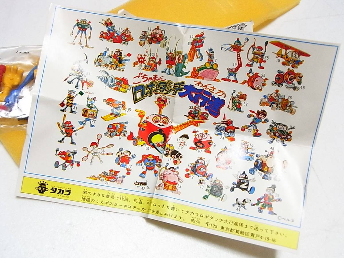 タカラわんさかごちゃまんロボダッチダイカストライダーロボNO.8初期版 タカラわんさかごちゃまんロボダッチダイカストライダーロボNO.8初期版