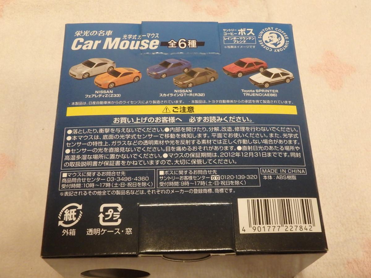 Boss Car Mouse SKYLINE GT-R(R32) ジャンク