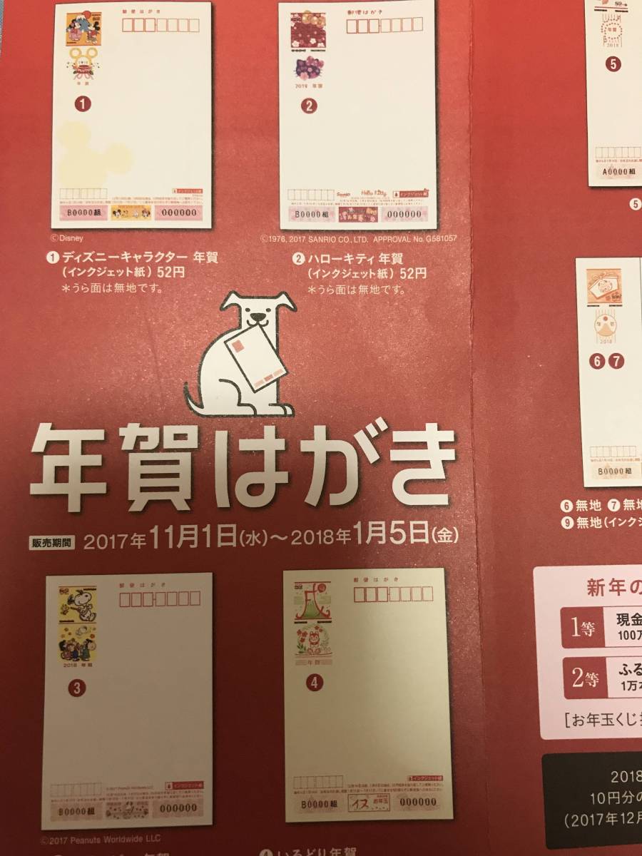 年賀状 キティー ディズニー 各100枚 計200枚 送料無料 2018年_1
