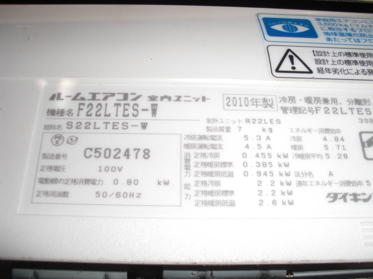 動作確認済み・冷媒入り】③ダイキン F22LTES-W ルームエアコン 