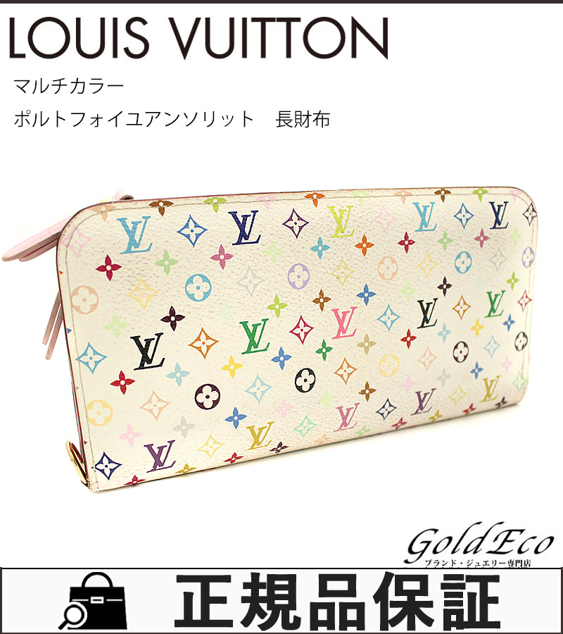 質流れ ルイヴィトン マルチカラー ポルトフォイユ アンソリット レディース 長財布 財布 ロゴ ブロン ホワイト 白 ピンク M93751 中古