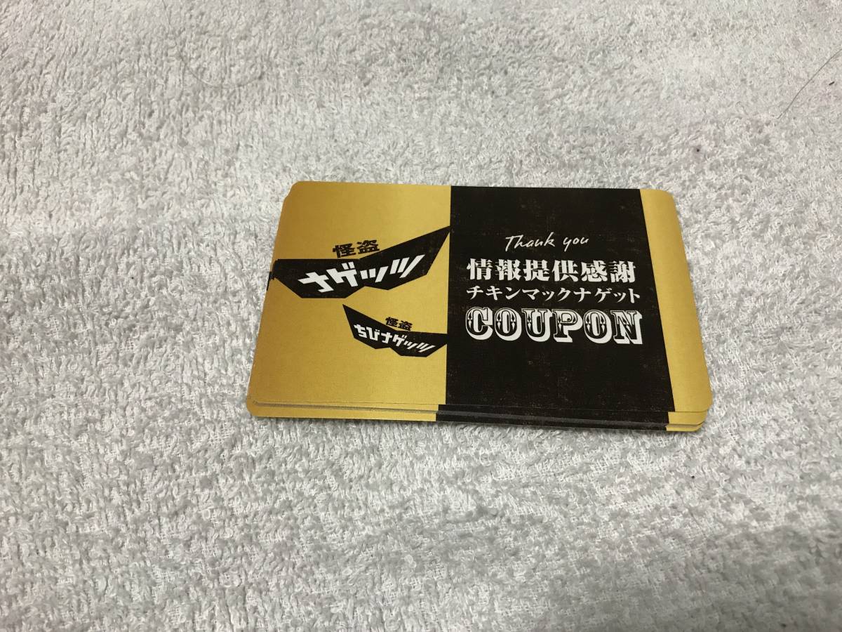 チキン マック ナゲット 無料 引換券 枚 マクドナルド ディズニー 売買されたオークション情報 Yahooの商品情報をアーカイブ公開 オークファン Aucfan Com