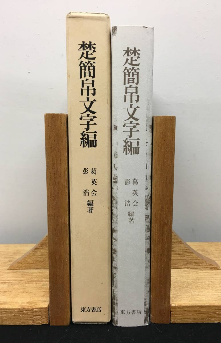 T 非貸本 サボテン君／手塚治虫◇あかしや書房 昭和33年発行 【公式通販】