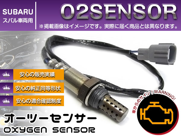 ※安心の販売実績数！ レガシィレガシー BP5/BL5 o2センサー オーツーセンサー 22690-AA590