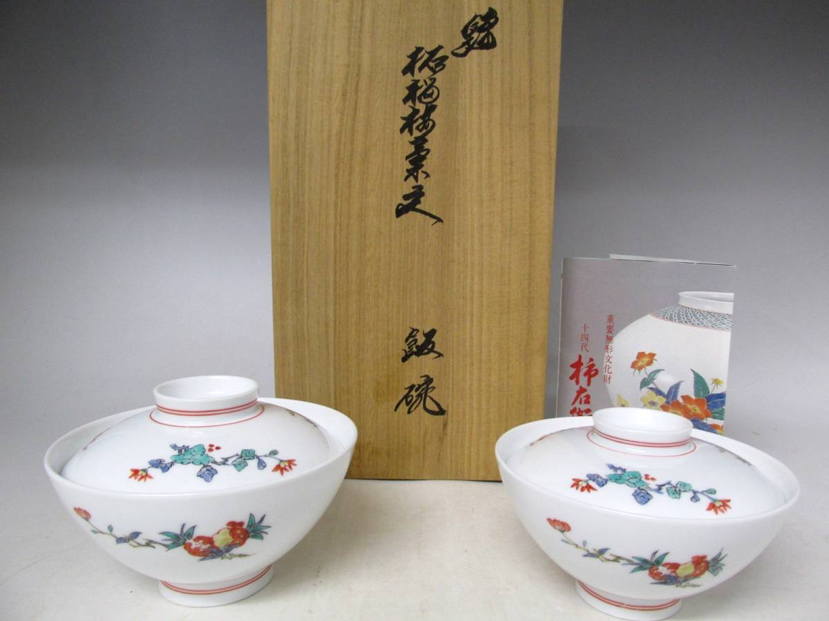 人間国宝 酒井田柿右衛門 十四代 十四代酒井田柿