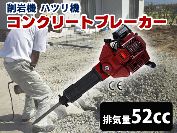 エンジン式 削岩機 コンクリートハンマー 斫りドリル高品質 油圧式 エンジン オイル式 コンクリートドリル はつり