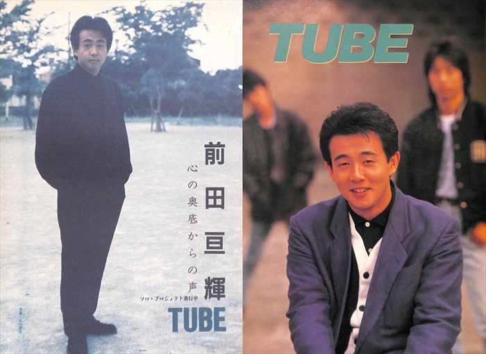 TUBE チューブ 雑誌 切り抜き 200P 貴重デビュー～ 前田亘輝 春畑道哉 TUBE チューブ 雑誌 切り抜き 200P 貴重デビュー～ 前田亘輝 春畑道哉
