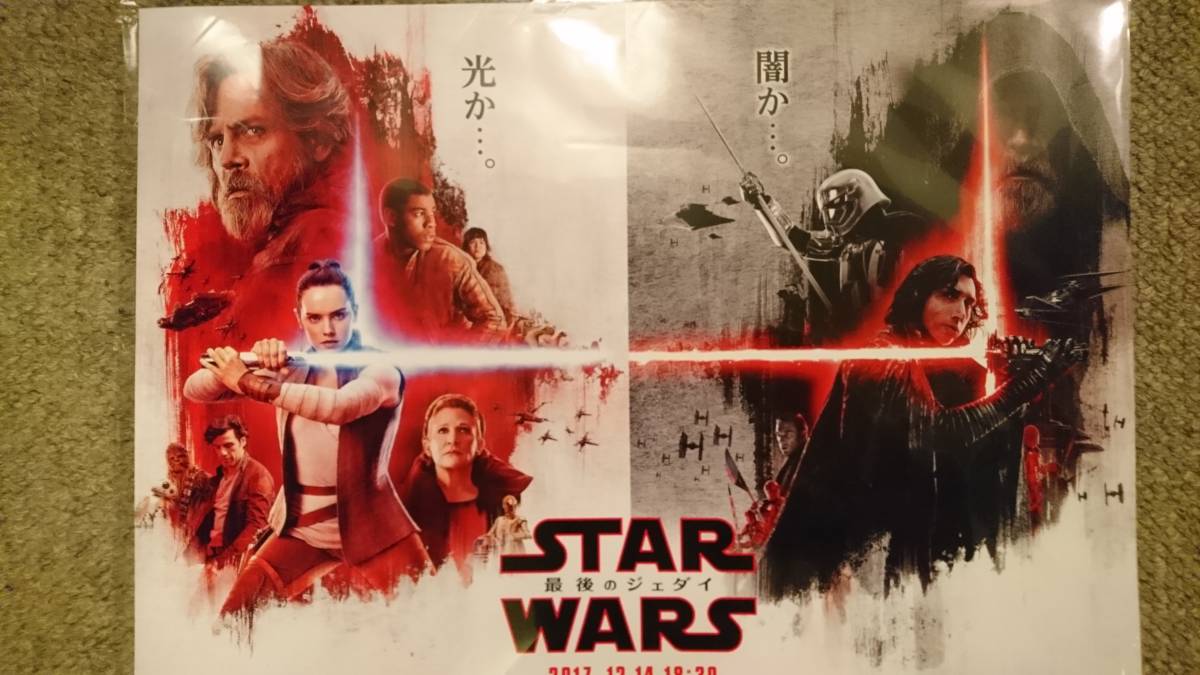 スター・ウォーズ／最後のジェダイ』B5チラシ映画館で配布中！海外も