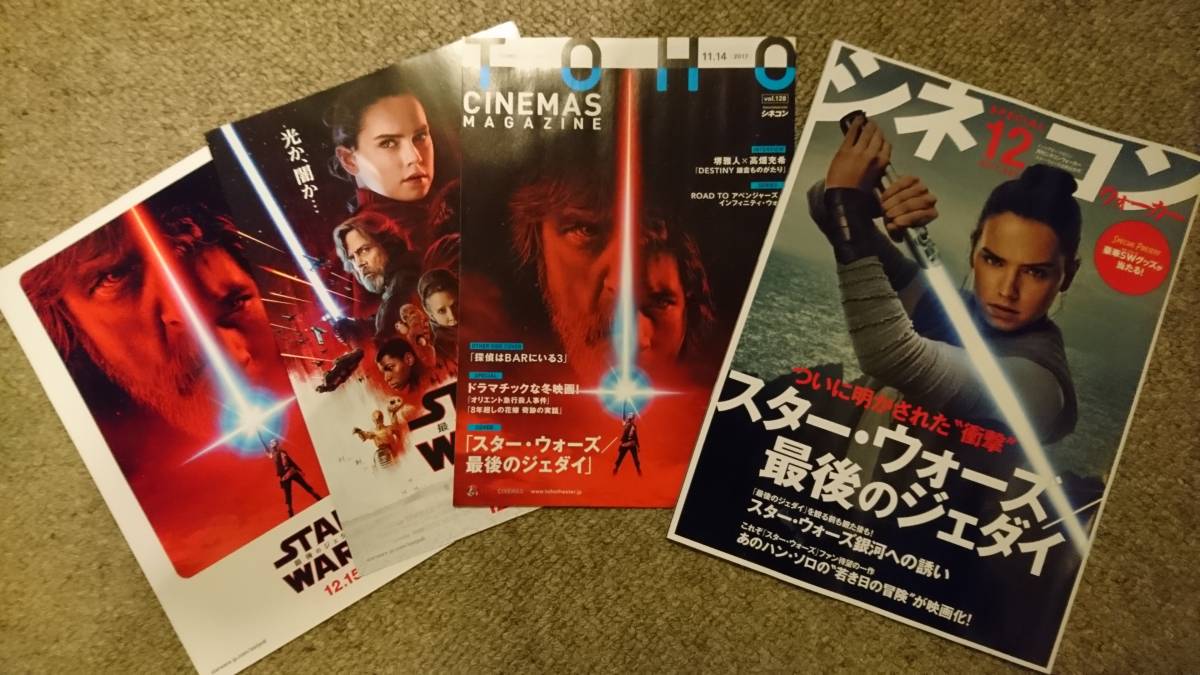 スター・ウォーズ／最後のジェダイ』B5チラシ映画館で配布中！海外も