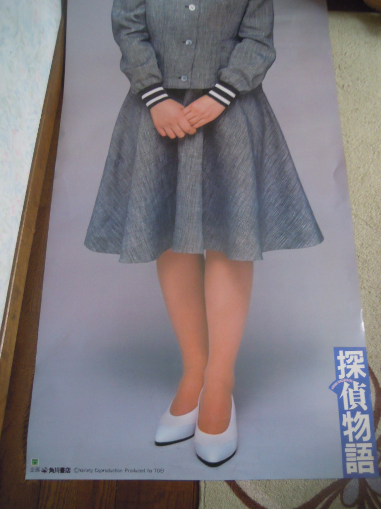 薬師丸ひろ子 映画 探偵物語 等身大ポスター」(や行)｜売買された