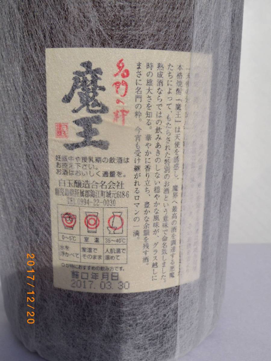 焼酎 魔王 1800ml 未開封 焼酎 食品、飲料 【公式通販】