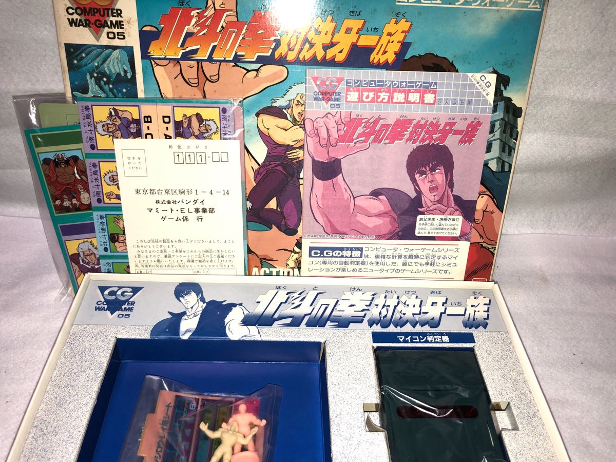 BANDAI バンダイ マミート 当時物 北斗の拳 対決牙一族 コンピュータ 