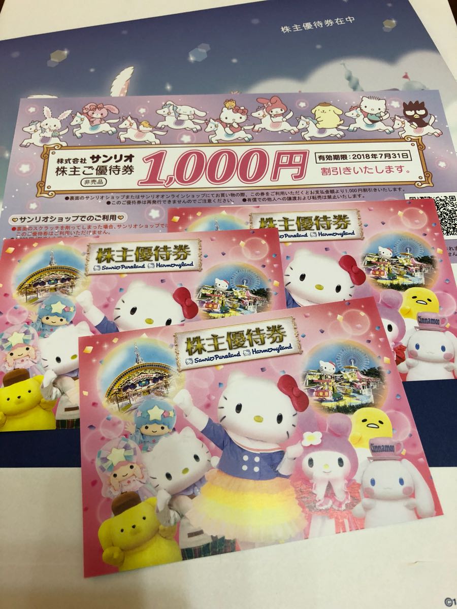 送料込☆サンリオ株主優待券 入場券3枚と1,000円分優待券_1