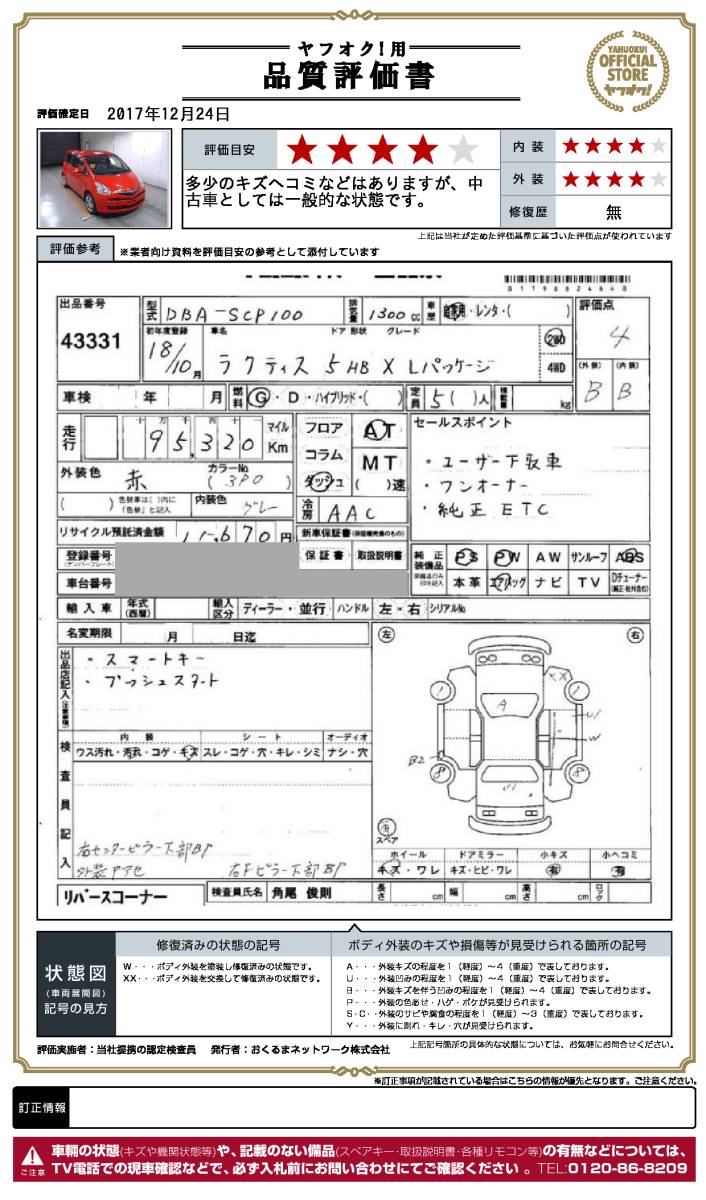 ラクティス X Lパッケージ H18年 1オーナー ETC スマートキー Pスタート 卸売価格で落札チャンス_4