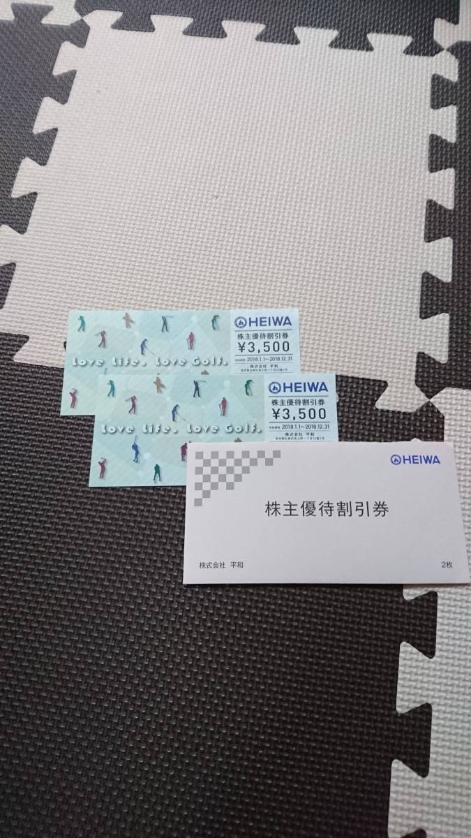 平和 株主優待券 2枚