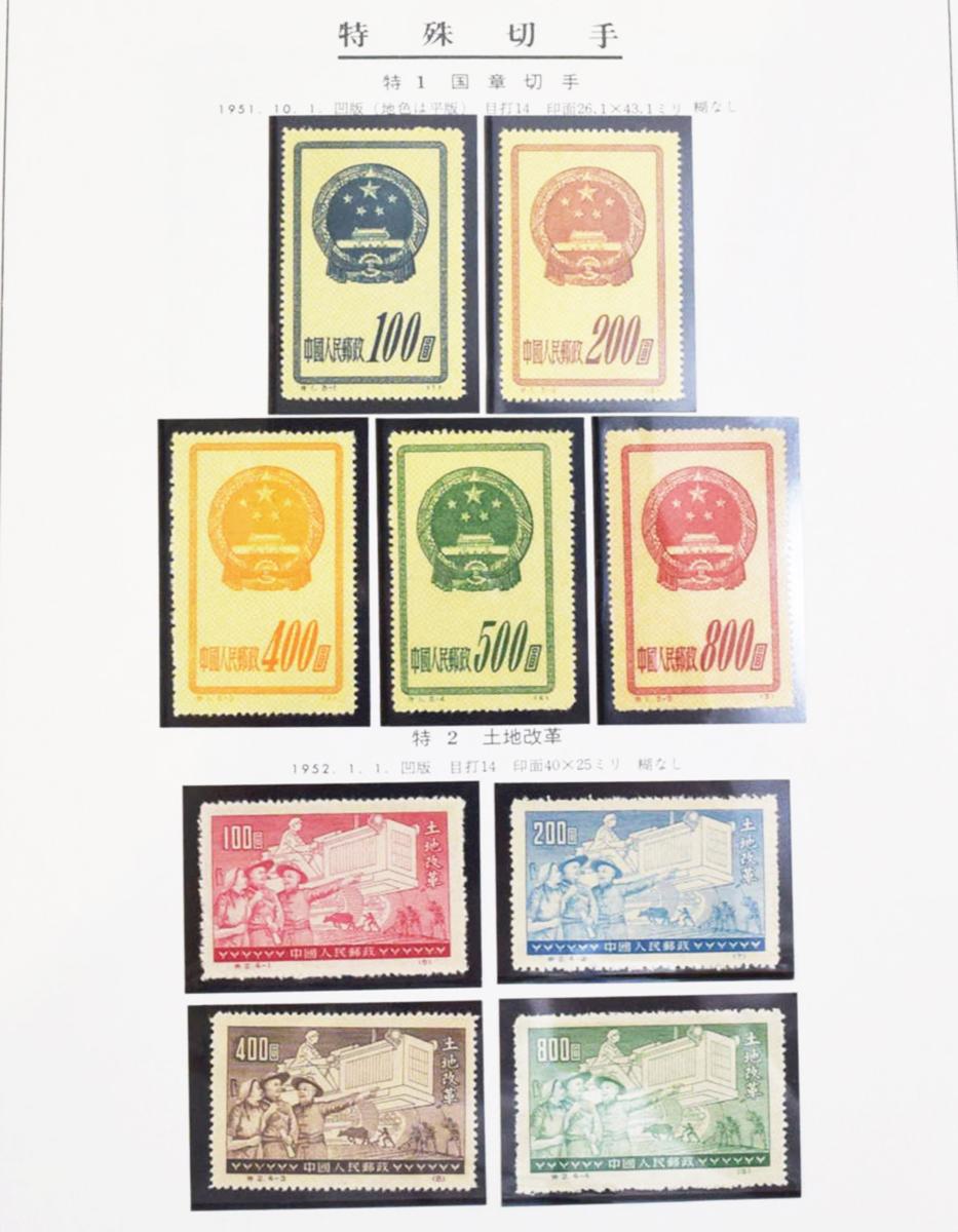美術品・アンティーク・コレクション 中国800円切手1枚美品