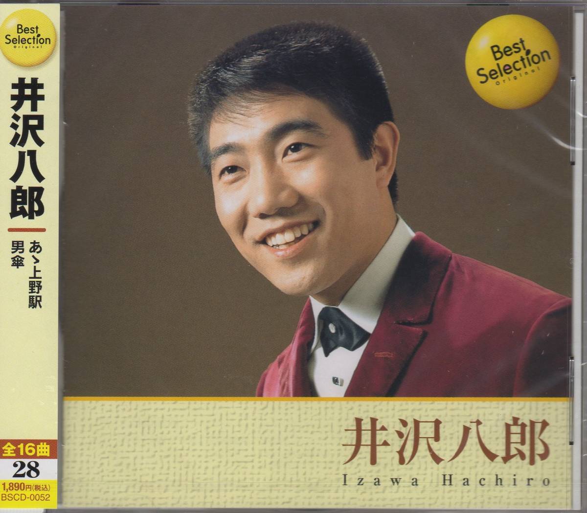 新品即決CD 井沢八郎 ベストセレクション 男傘 あゝ上野駅 他 全16曲_1