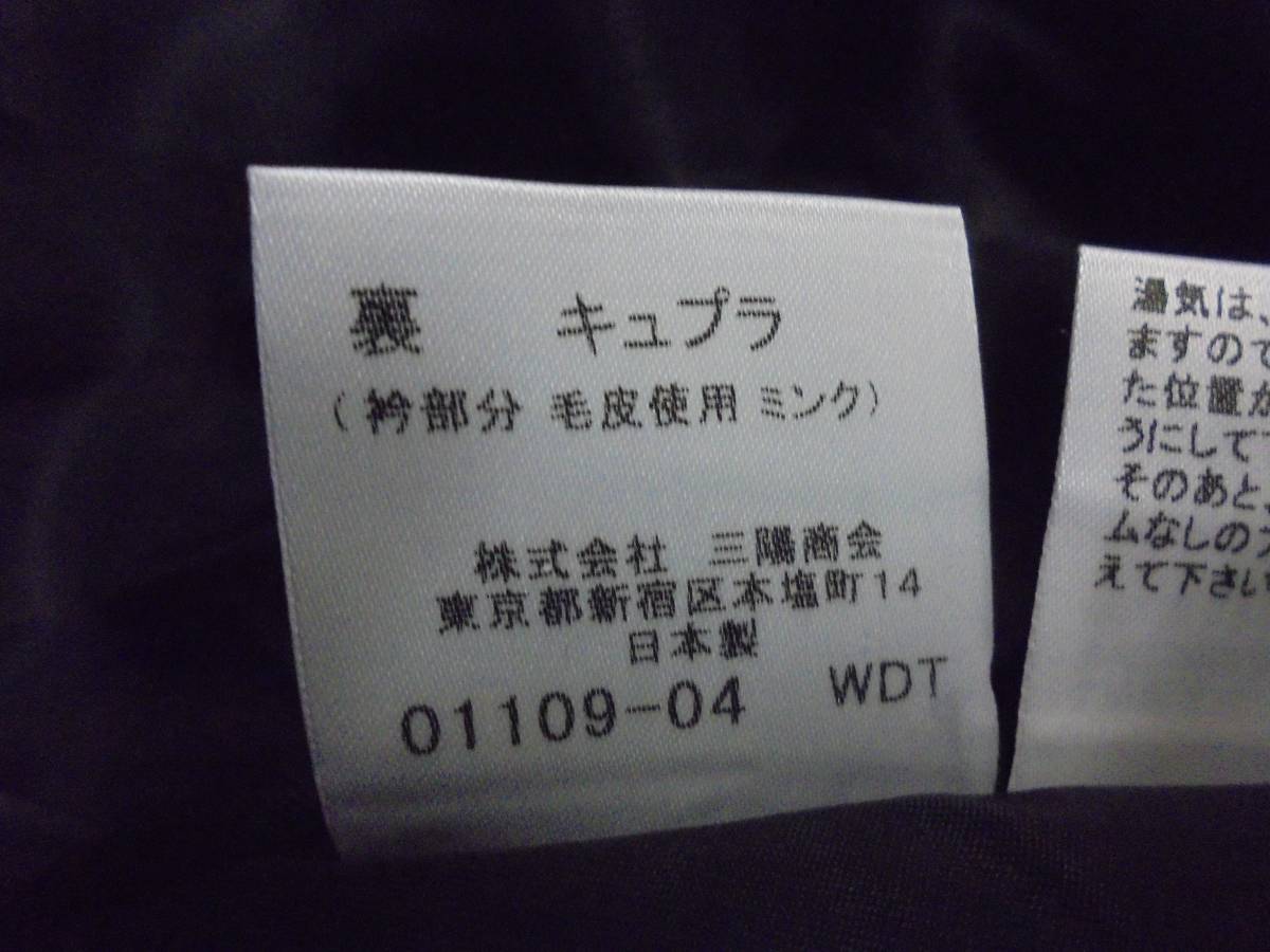 美品 Carat ミンク付きカシミヤ100% ロングコート ★ サイズ 9 三陽商会