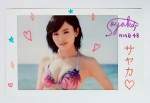 山本彩 直筆のYahoo!オークション(旧ヤフオク!)の相場・価格を見る