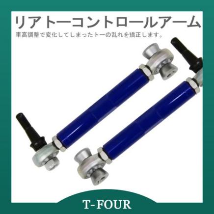 リアトーコントロールアーム クラウン GRS200/GRS201/GRS202