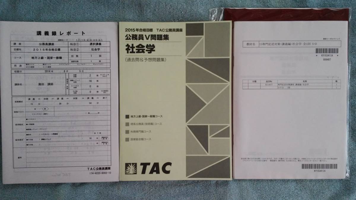 公務員試験 Digital 裁判所 参考答案集｜Mr T ◇TAC 2018専門記述 政治 