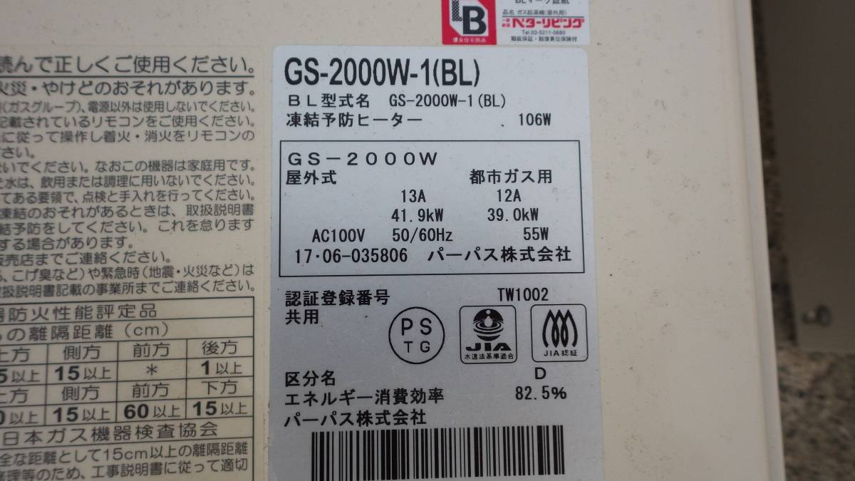 パーパス ガス給湯器 GS-2000W-1 B PURPOSE 家庭用 都市ガス | - 給湯専用