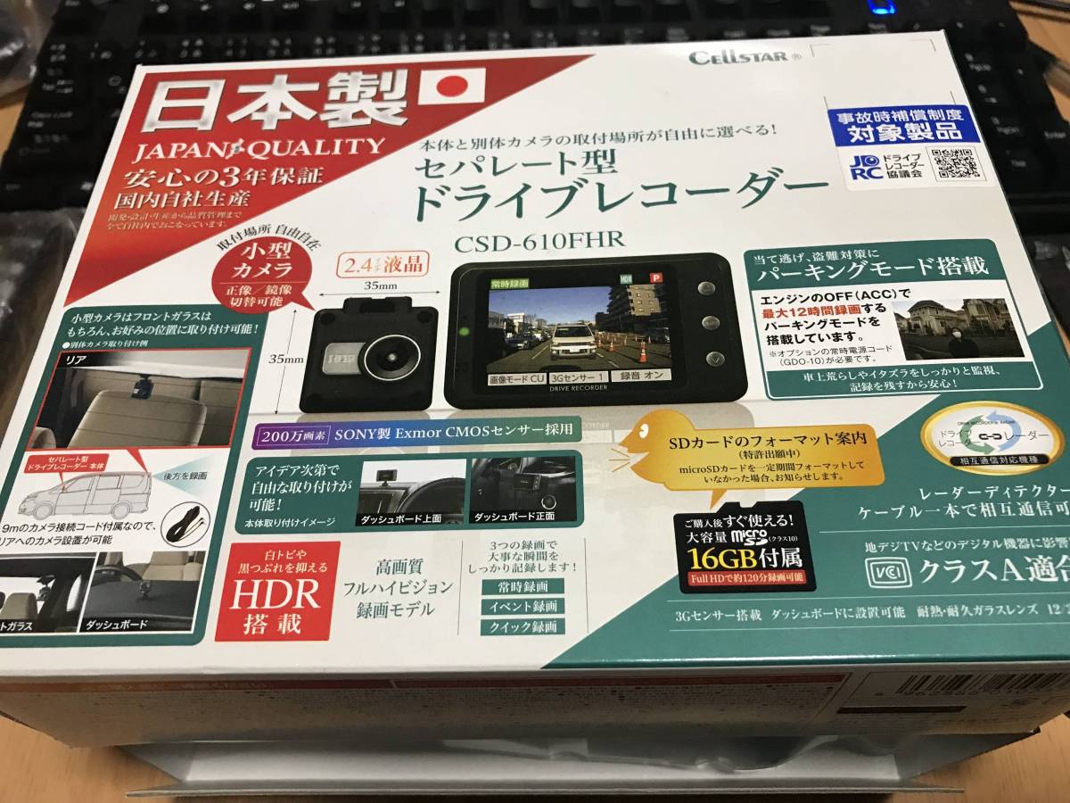 ドライブレコーダー CSD-610FHR | セルスター - メルカリ セパレート型 