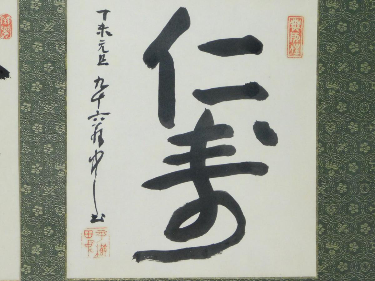 O 色紙 平櫛田中筆 いまやらねば 岡山県井原市立田中美術館発行 Atskk Jp