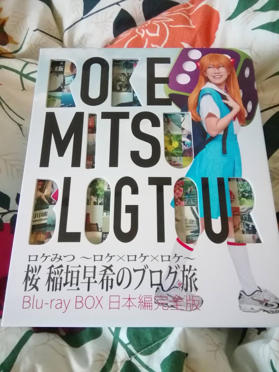 桜 ロケみつ 稲垣早希のブログ旅 BOX Blu-ray 日本編完全版 ザ・
