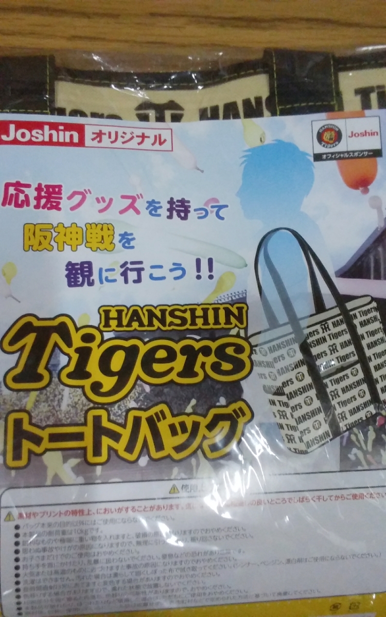新品未開封★阪神タイガース★応援グッズ★新品非売品★タイガーストートバッグオリジナル品_3