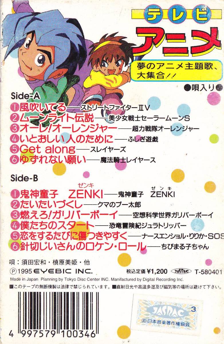 パチソン 超力戦隊オーレンジャー魔法騎士レイアース空想科学世界ガリバーボーイ スレイヤーズ鬼神童子zenkiふしぎ遊戯 カセットテープ アニメソング 売買されたオークション情報 Yahooの商品情報をアーカイブ公開 オークファン Aucfan Com
